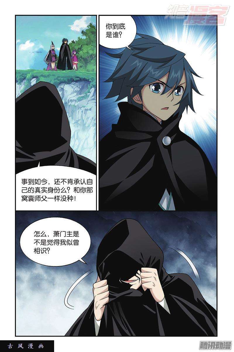斗破苍穹第198话 围剿鹰山