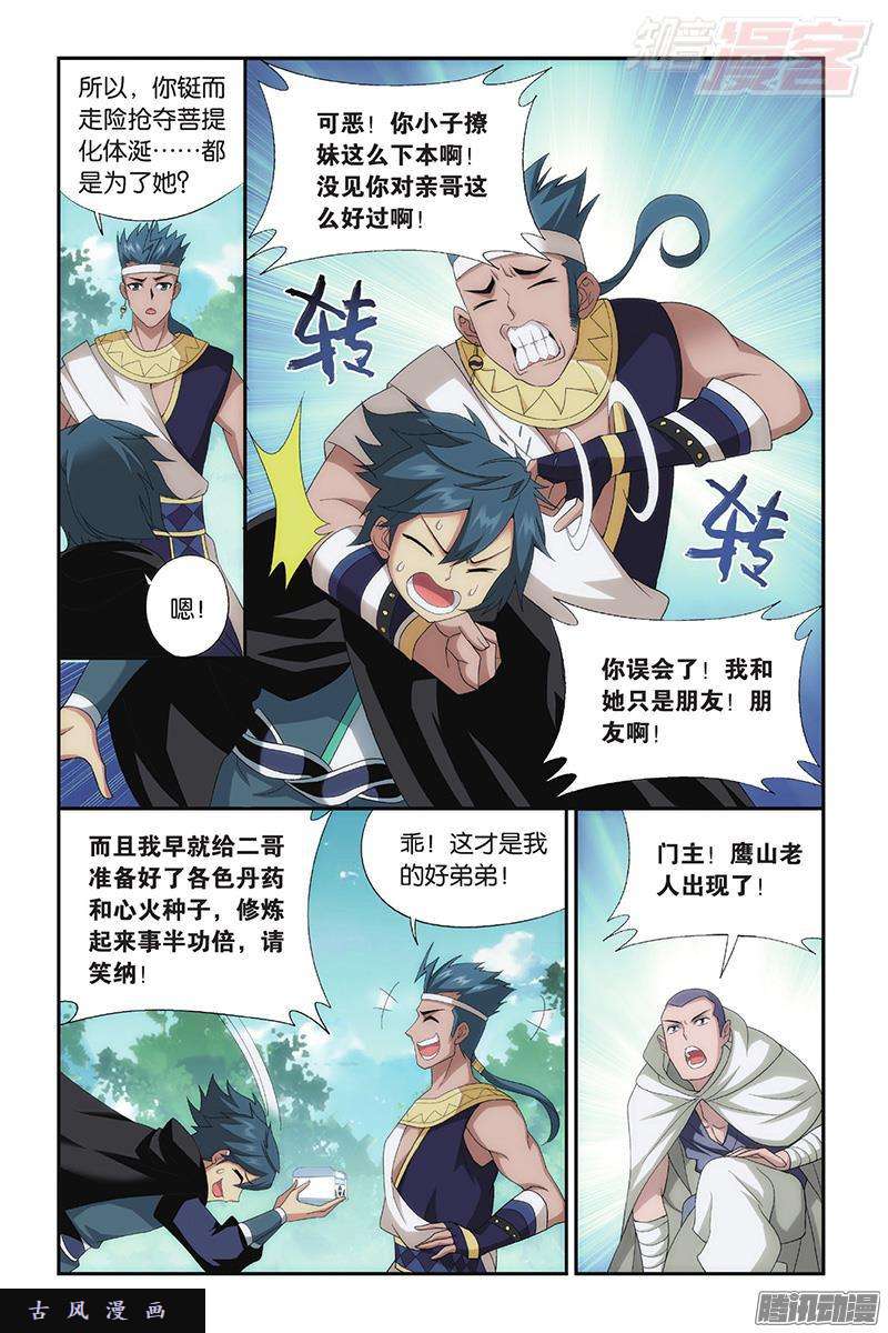 斗破苍穹第198话 围剿鹰山