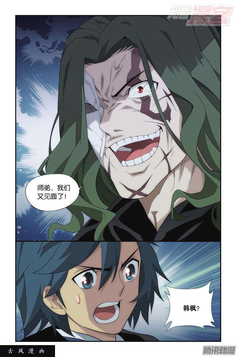 斗破苍穹第198话 围剿鹰山