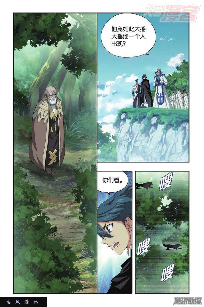 斗破苍穹第198话 围剿鹰山