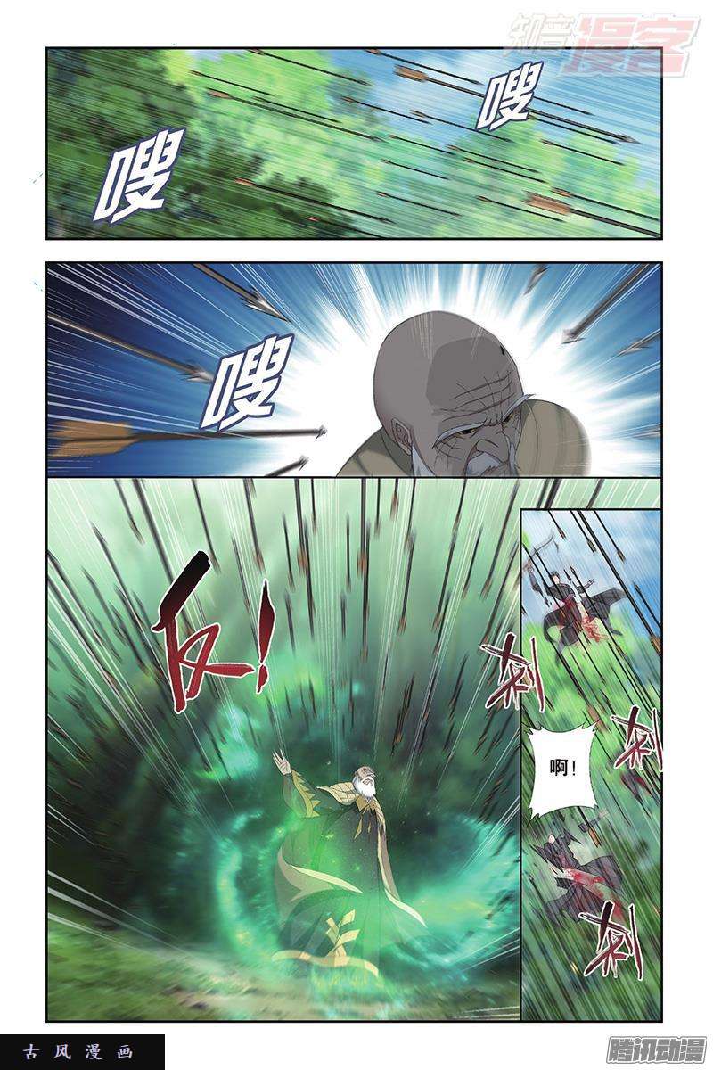 斗破苍穹第198话 围剿鹰山