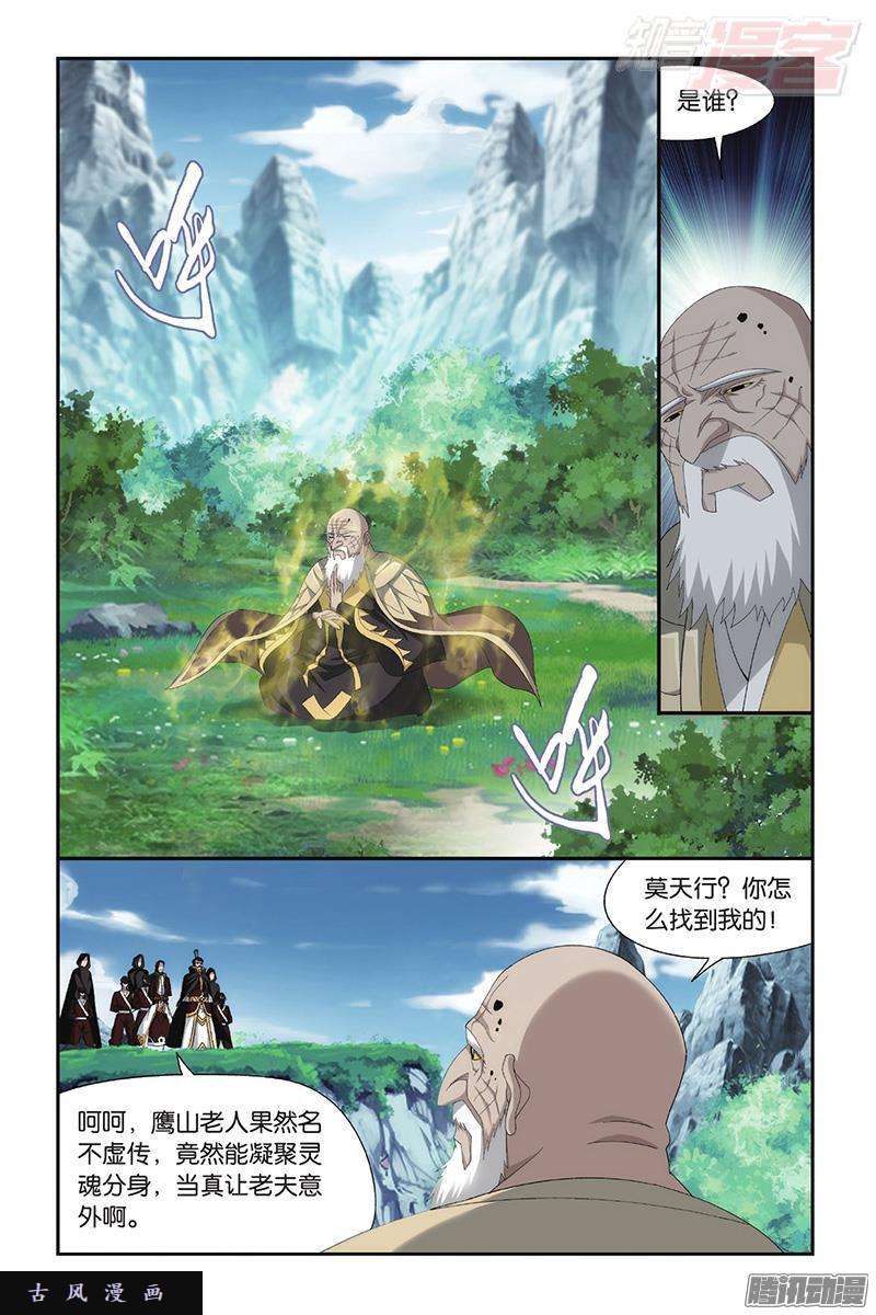 斗破苍穹第198话 围剿鹰山