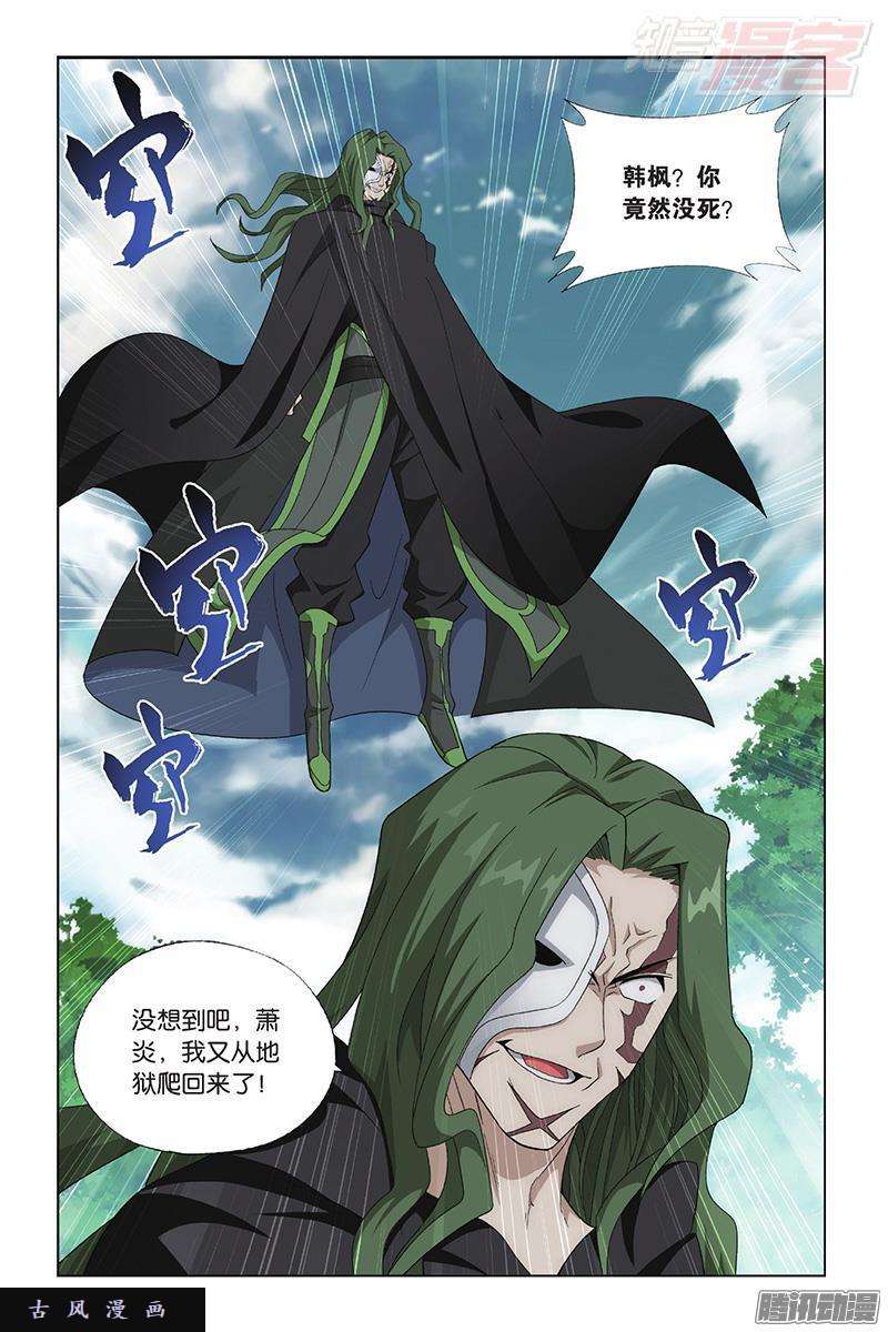 斗破苍穹第199话 行尸走肉