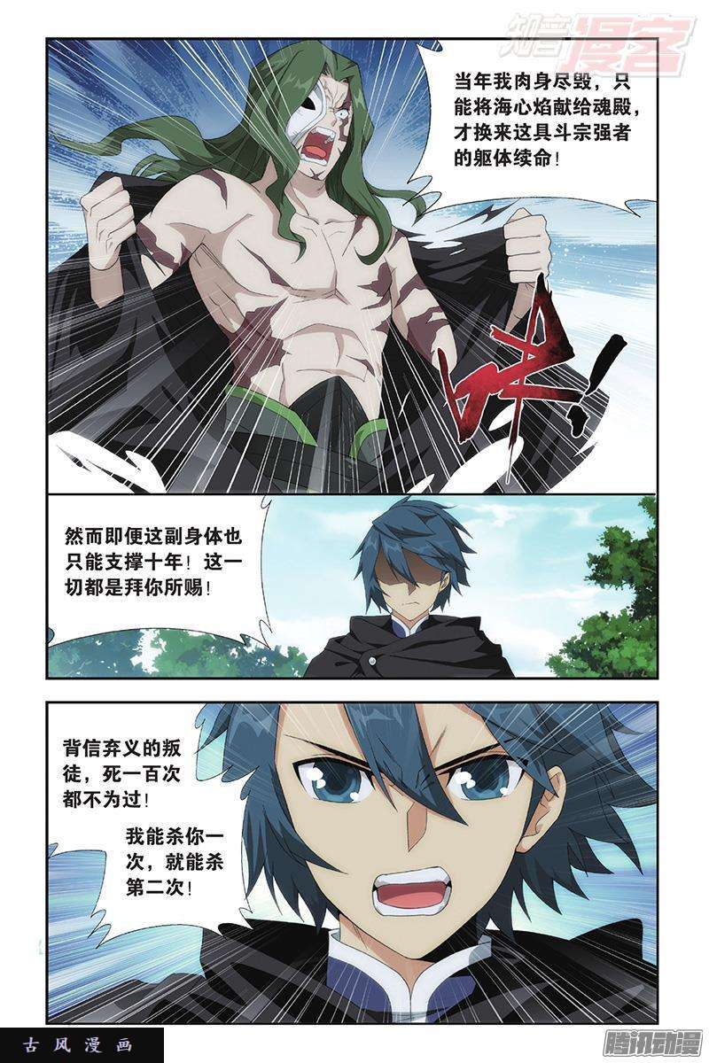 斗破苍穹第199话 行尸走肉