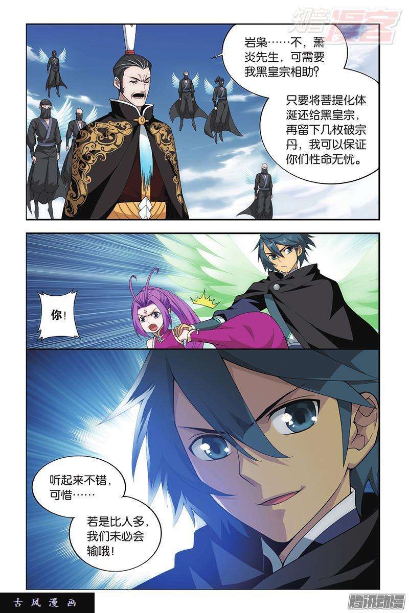 斗破苍穹第199话 行尸走肉