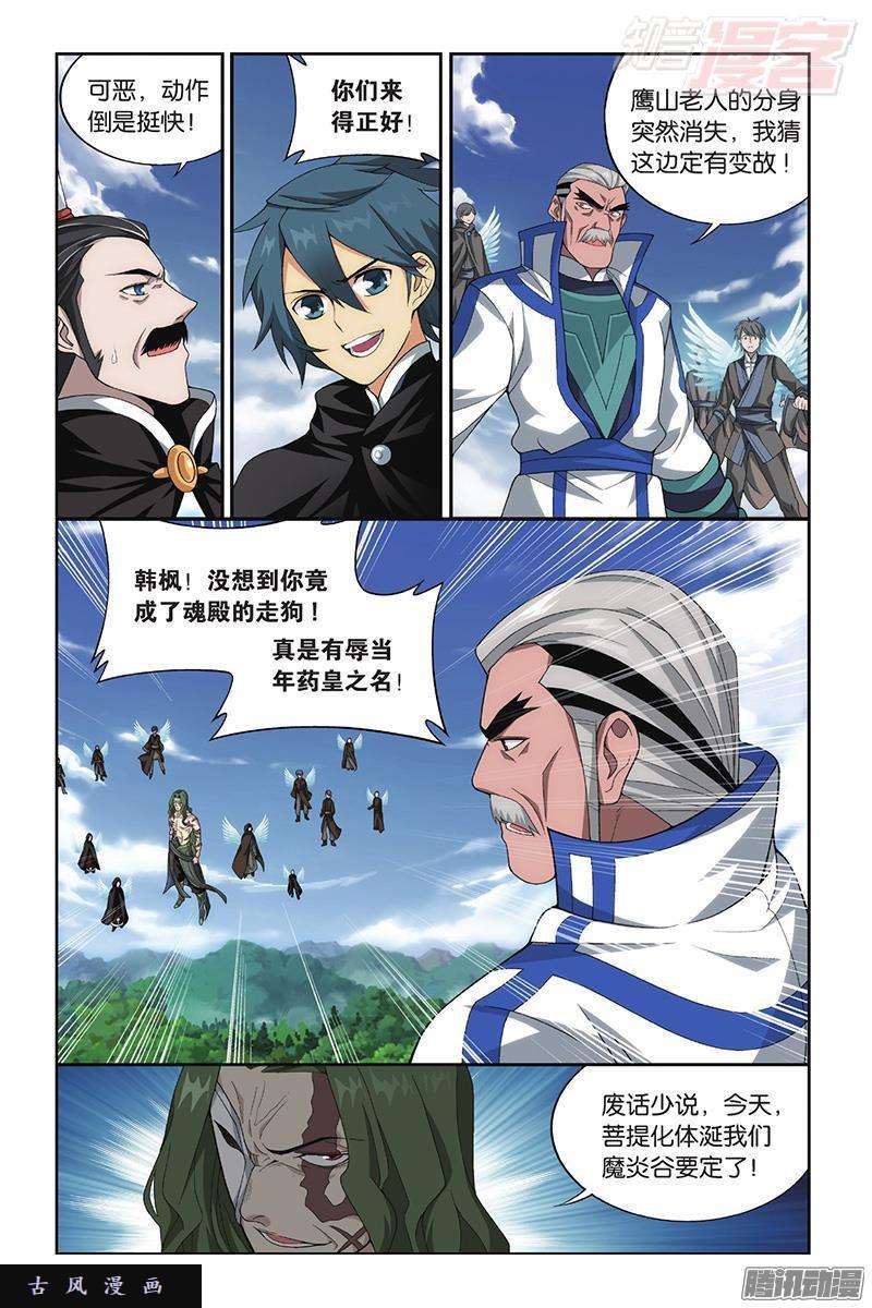 斗破苍穹第199话 行尸走肉
