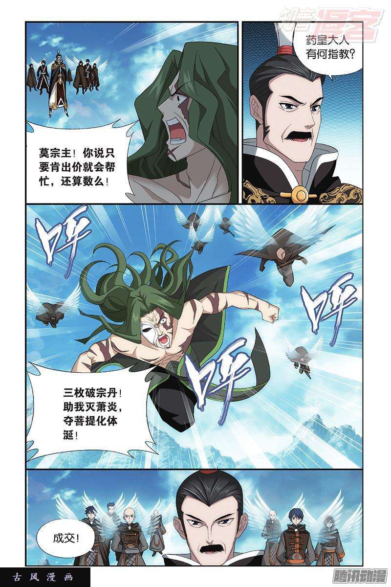 斗破苍穹第199话 行尸走肉