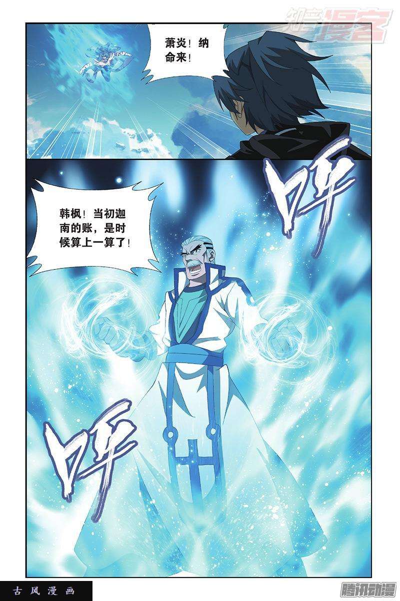 斗破苍穹第199话 行尸走肉