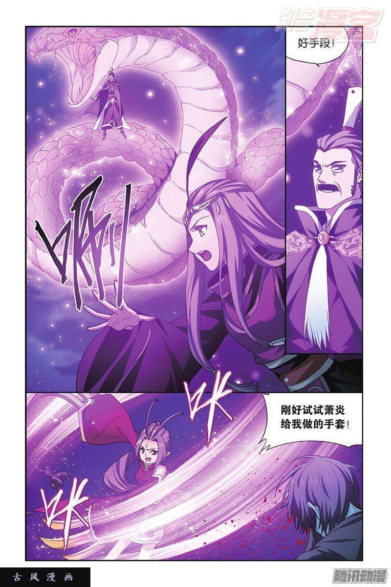 斗破苍穹第199话 行尸走肉
