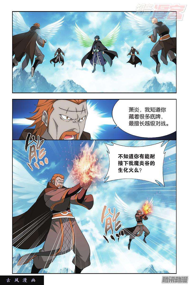 斗破苍穹第199话 行尸走肉