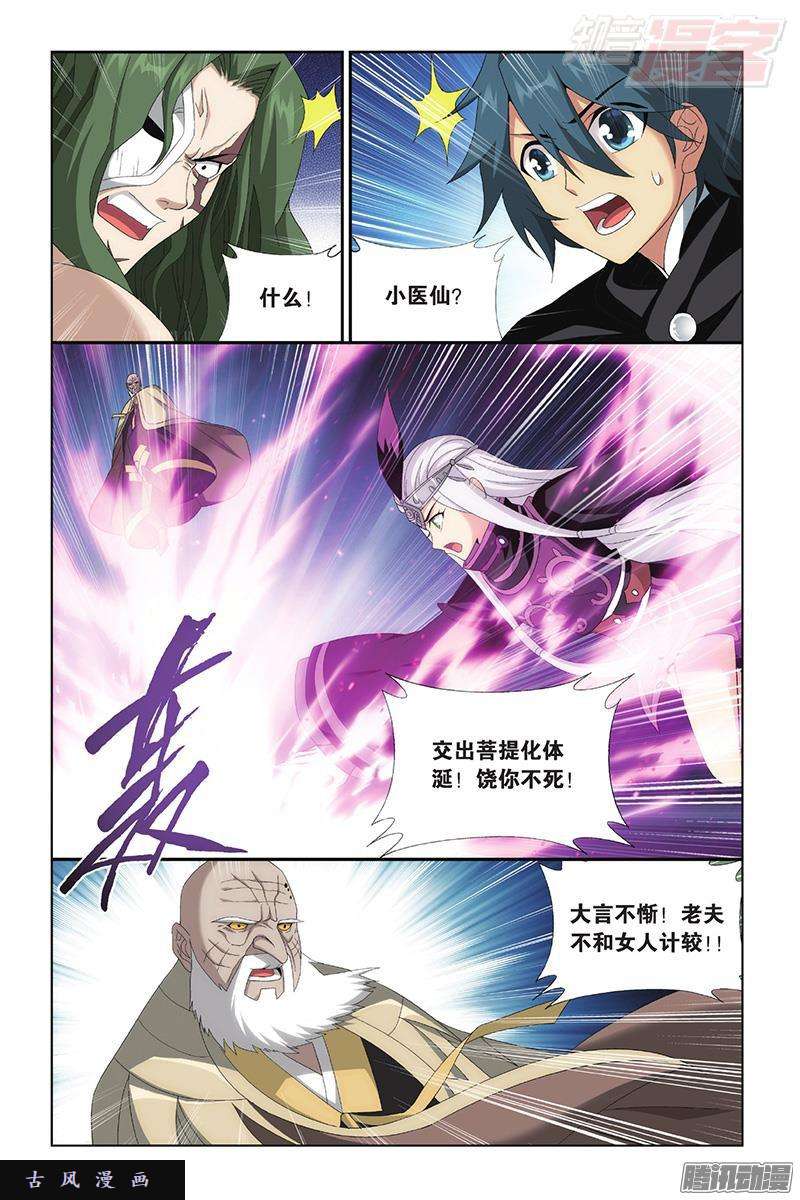 斗破苍穹第199话 行尸走肉