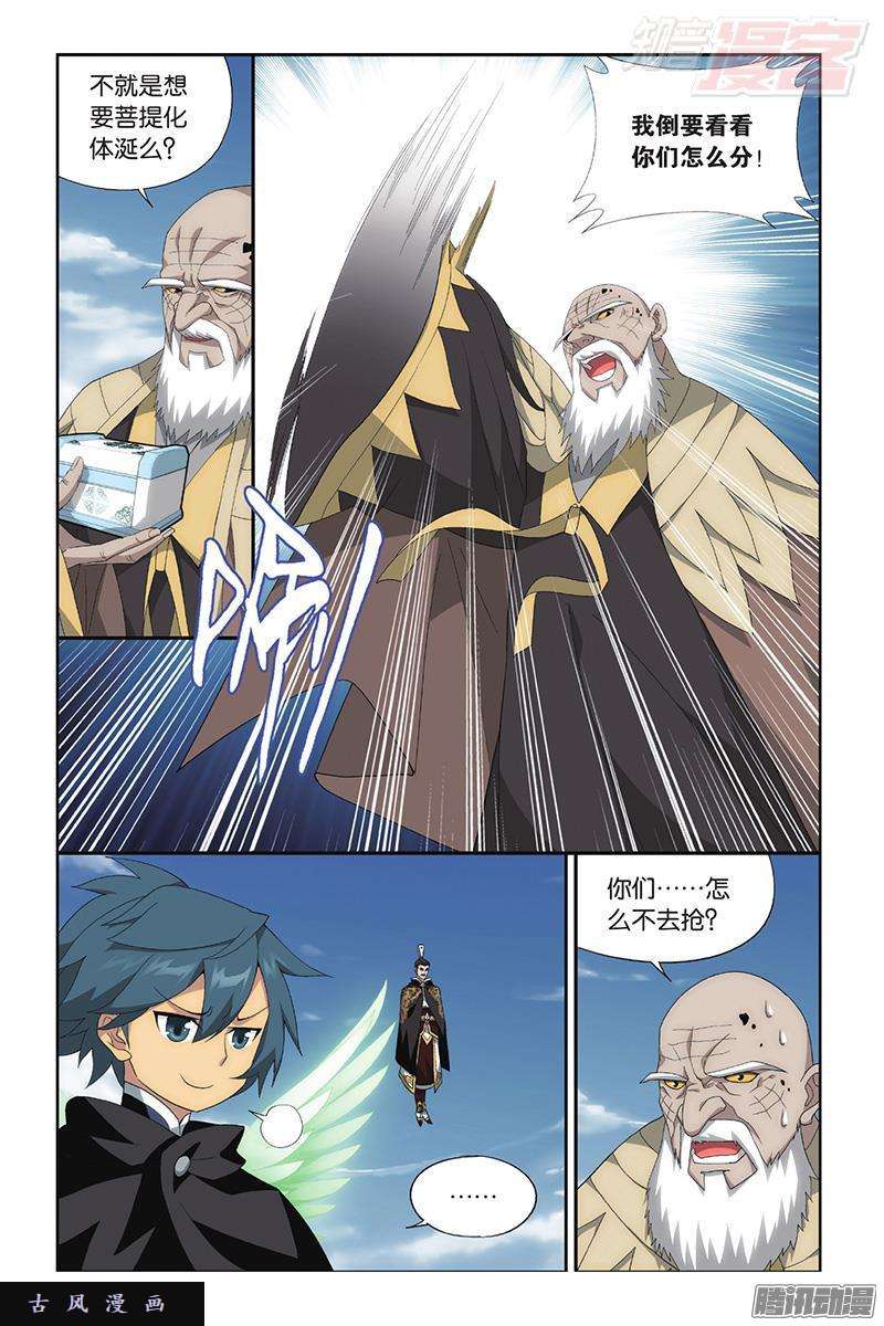 斗破苍穹第199话 行尸走肉