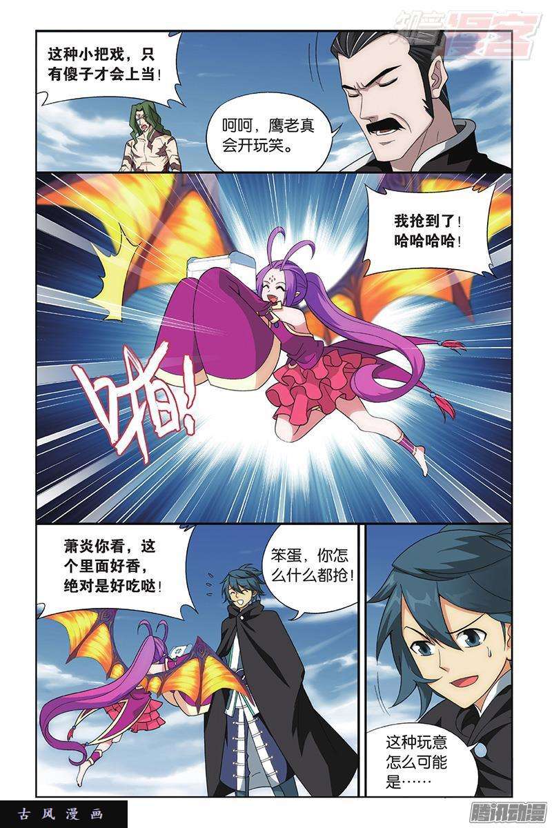 斗破苍穹第199话 行尸走肉