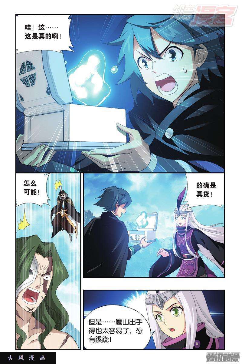 斗破苍穹第199话 行尸走肉