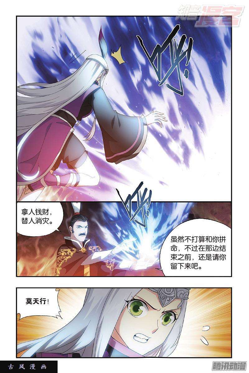 斗破苍穹第200话 自寻死路