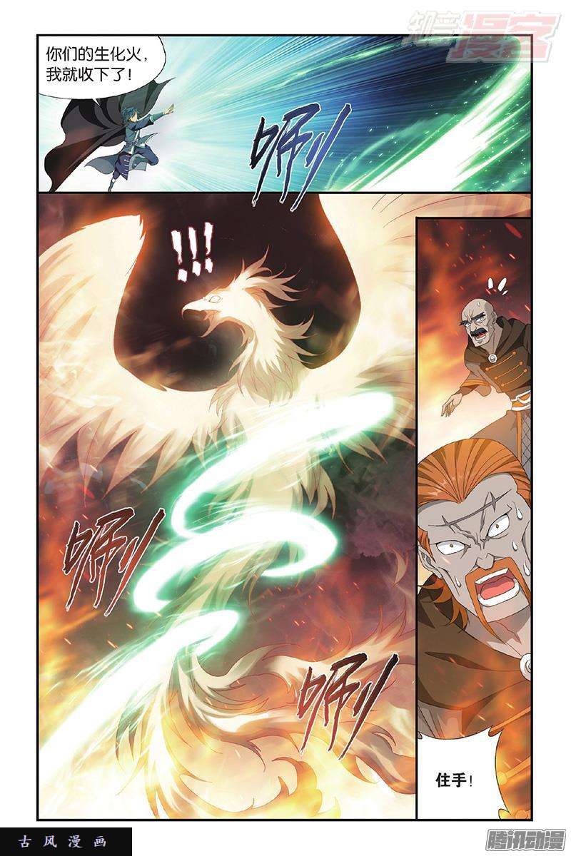斗破苍穹第200话 自寻死路