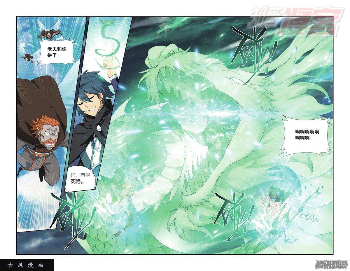 斗破苍穹第200话 自寻死路