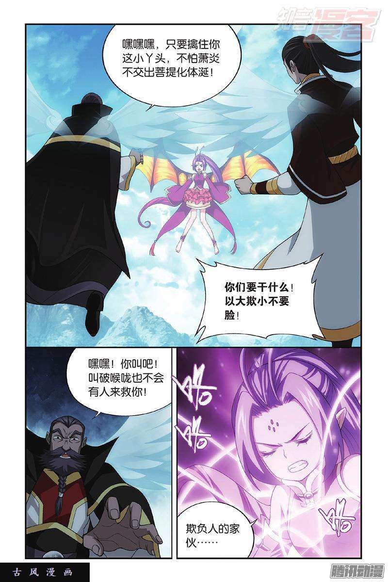 斗破苍穹第200话 自寻死路
