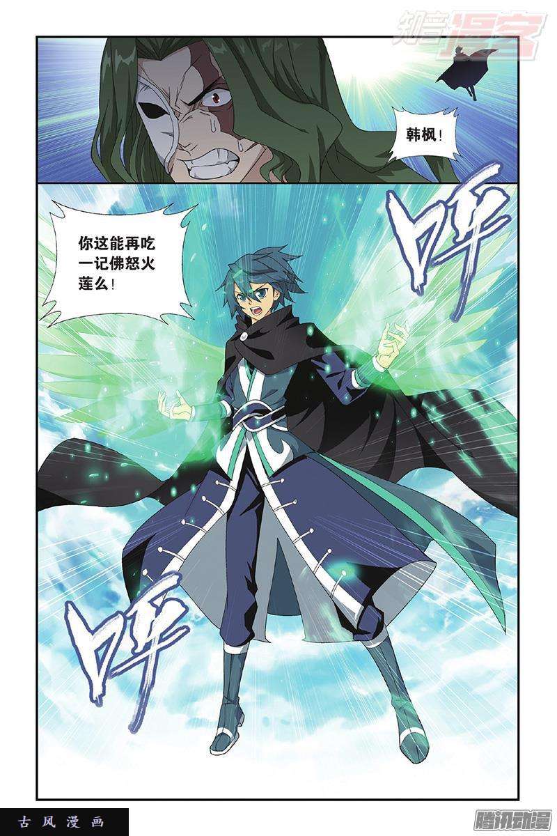 斗破苍穹第200话 自寻死路