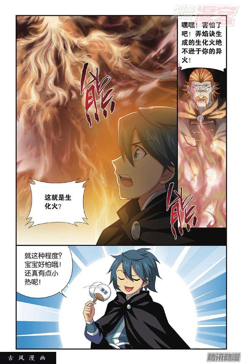 斗破苍穹第200话 自寻死路