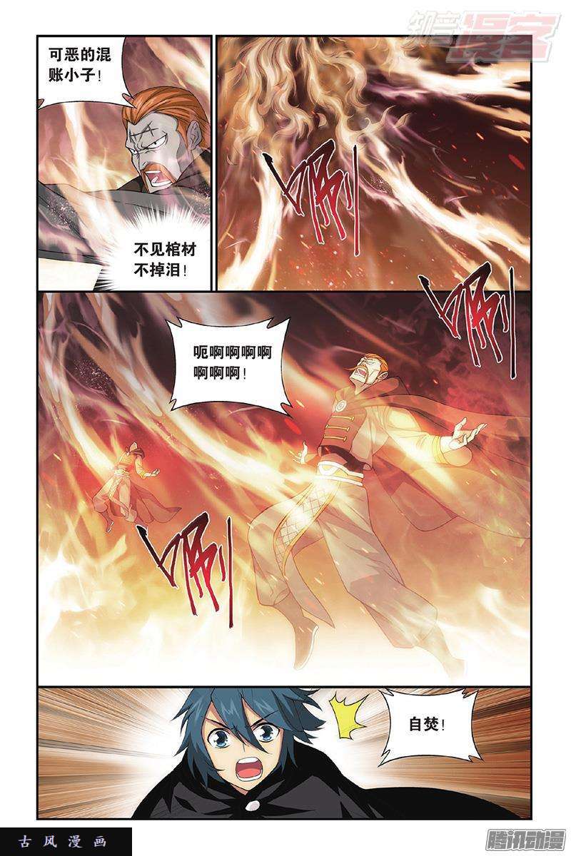 斗破苍穹第200话 自寻死路