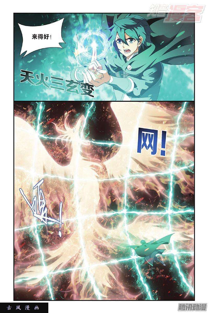 斗破苍穹第200话 自寻死路