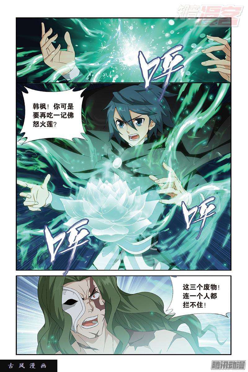 斗破苍穹第201话 溃不成军