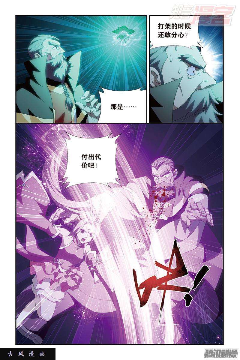 斗破苍穹第201话 溃不成军