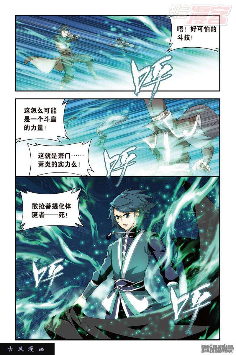 斗破苍穹第201话 溃不成军