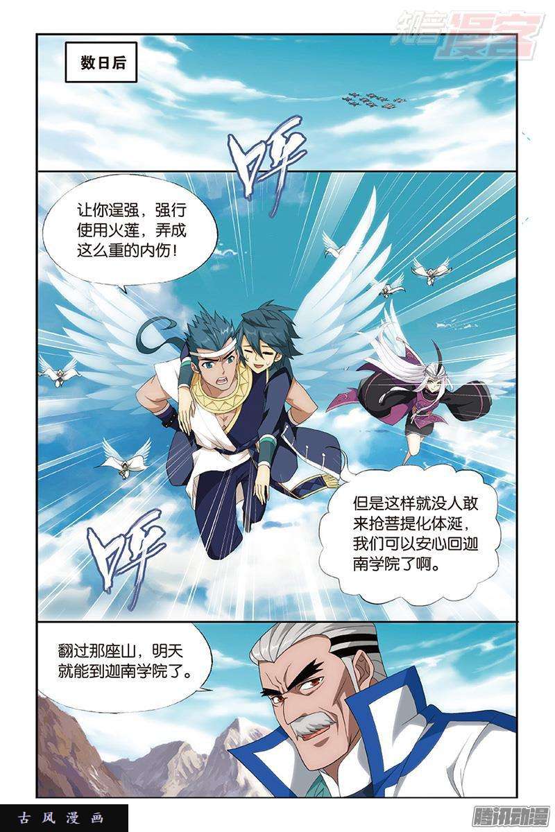 斗破苍穹第201话 溃不成军