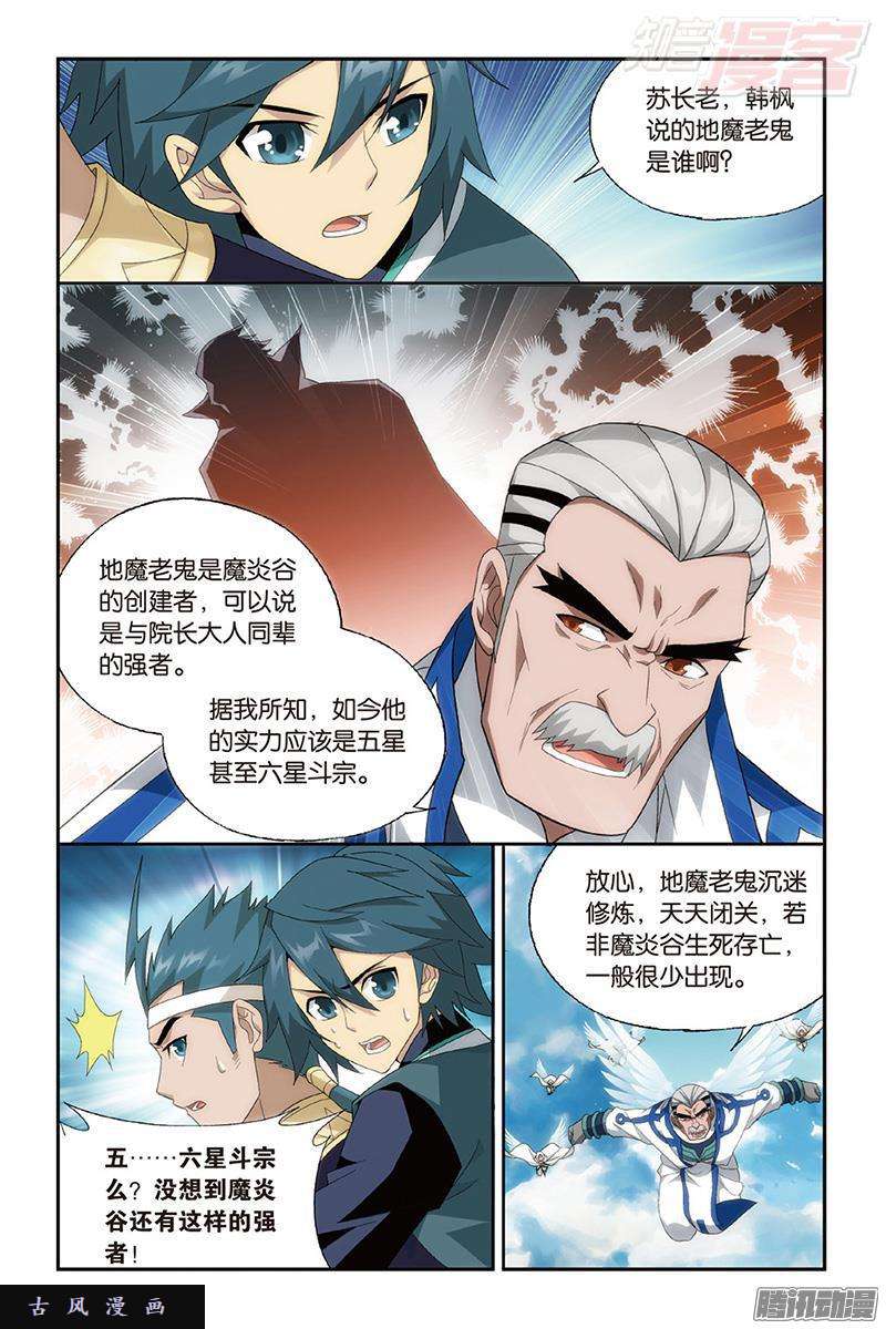 斗破苍穹第201话 溃不成军