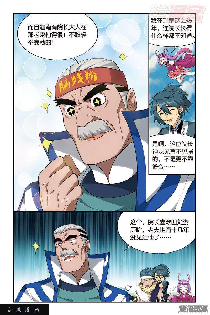 斗破苍穹第201话 溃不成军