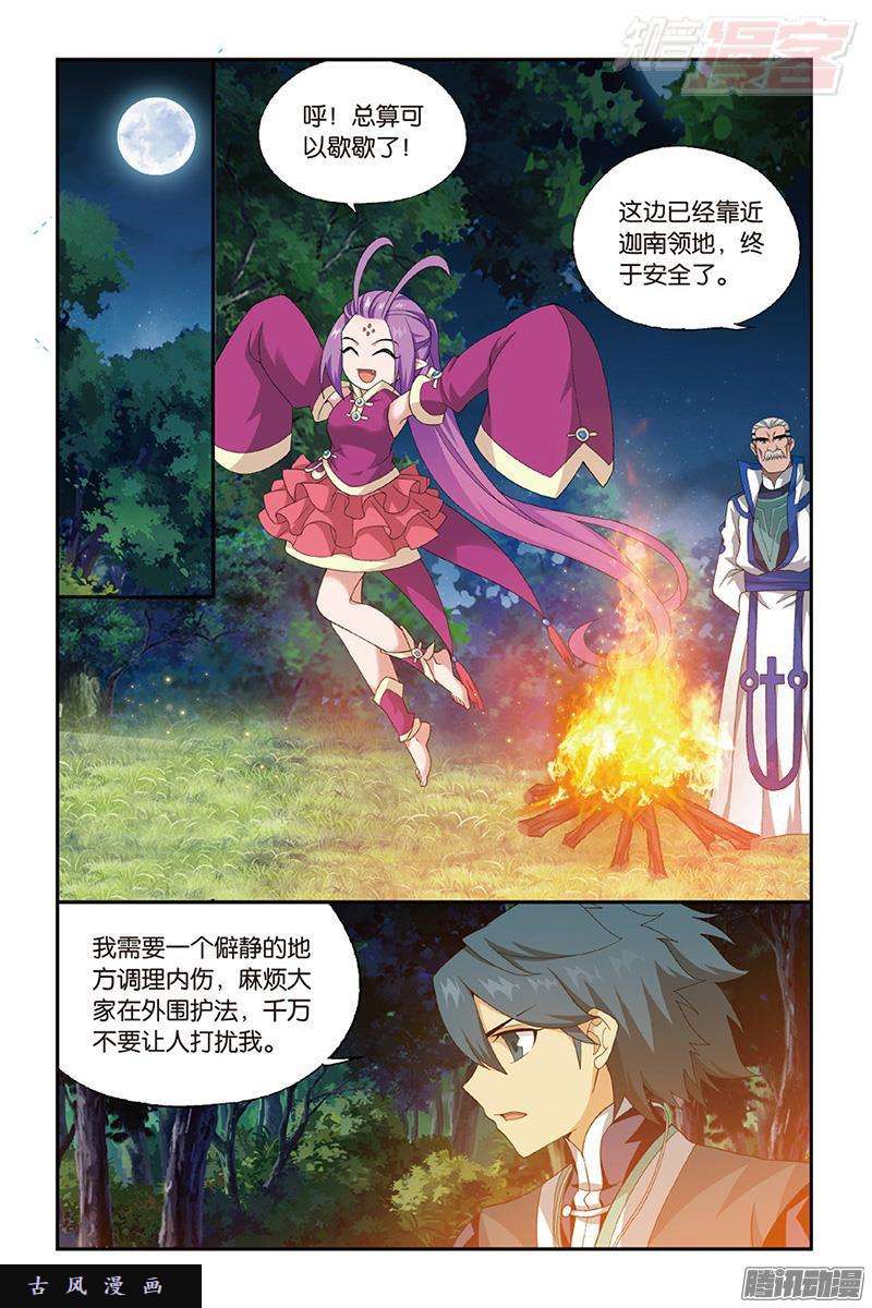 斗破苍穹第201话 溃不成军