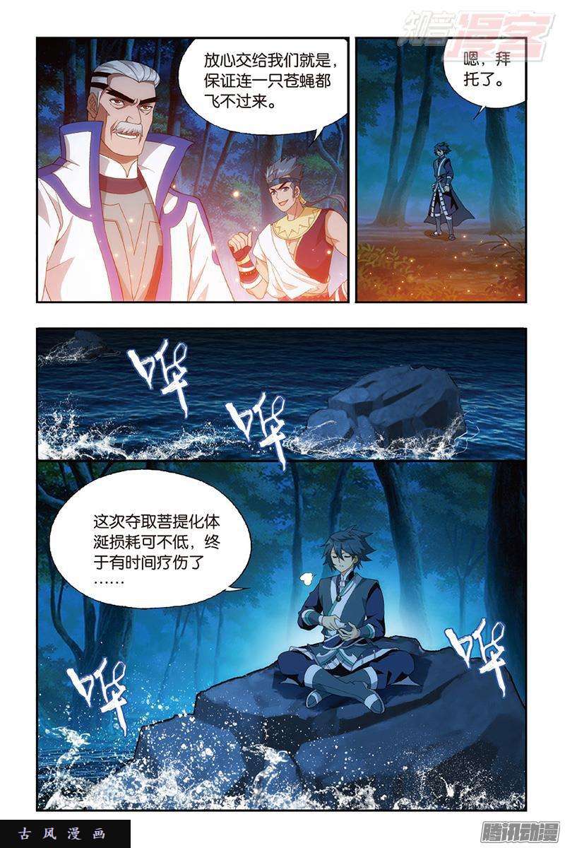 斗破苍穹第201话 溃不成军