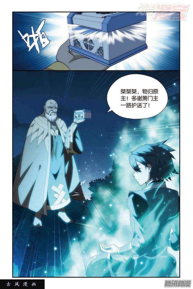 斗破苍穹第201话 溃不成军