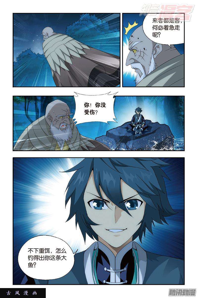 斗破苍穹第201话 溃不成军