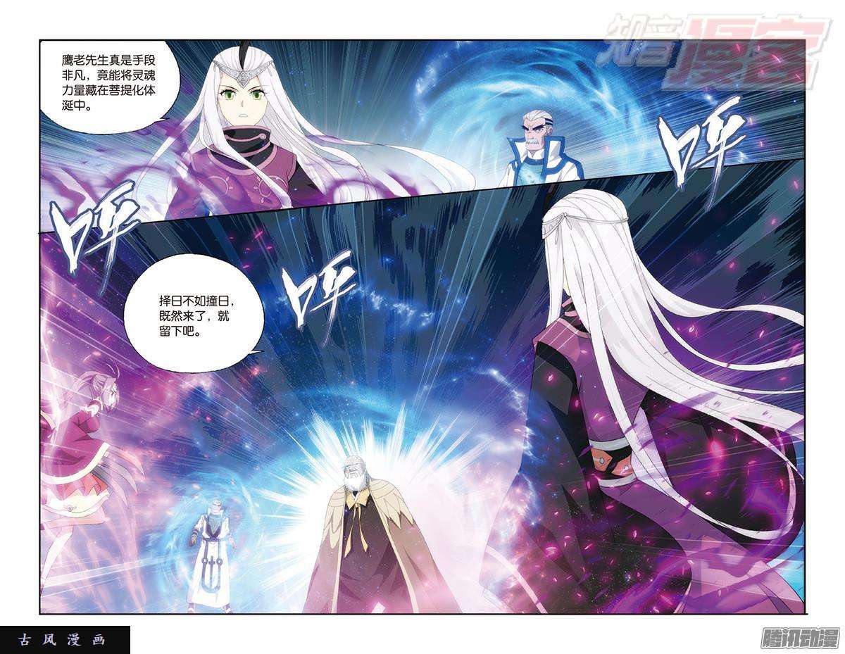 斗破苍穹第201话 溃不成军