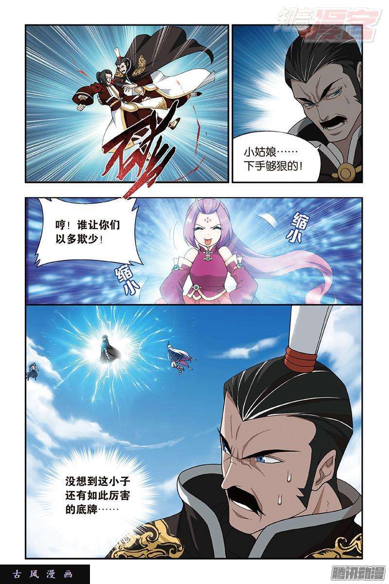 斗破苍穹第201话 溃不成军