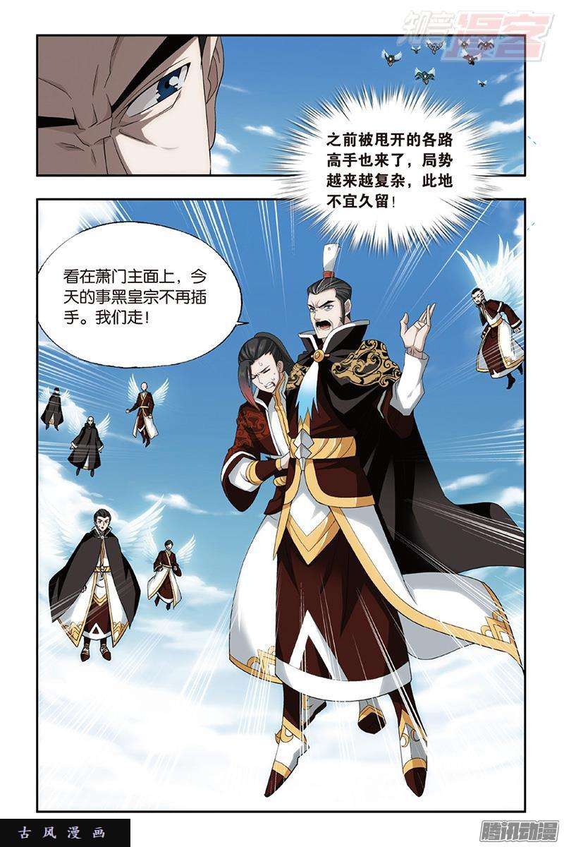 斗破苍穹第201话 溃不成军