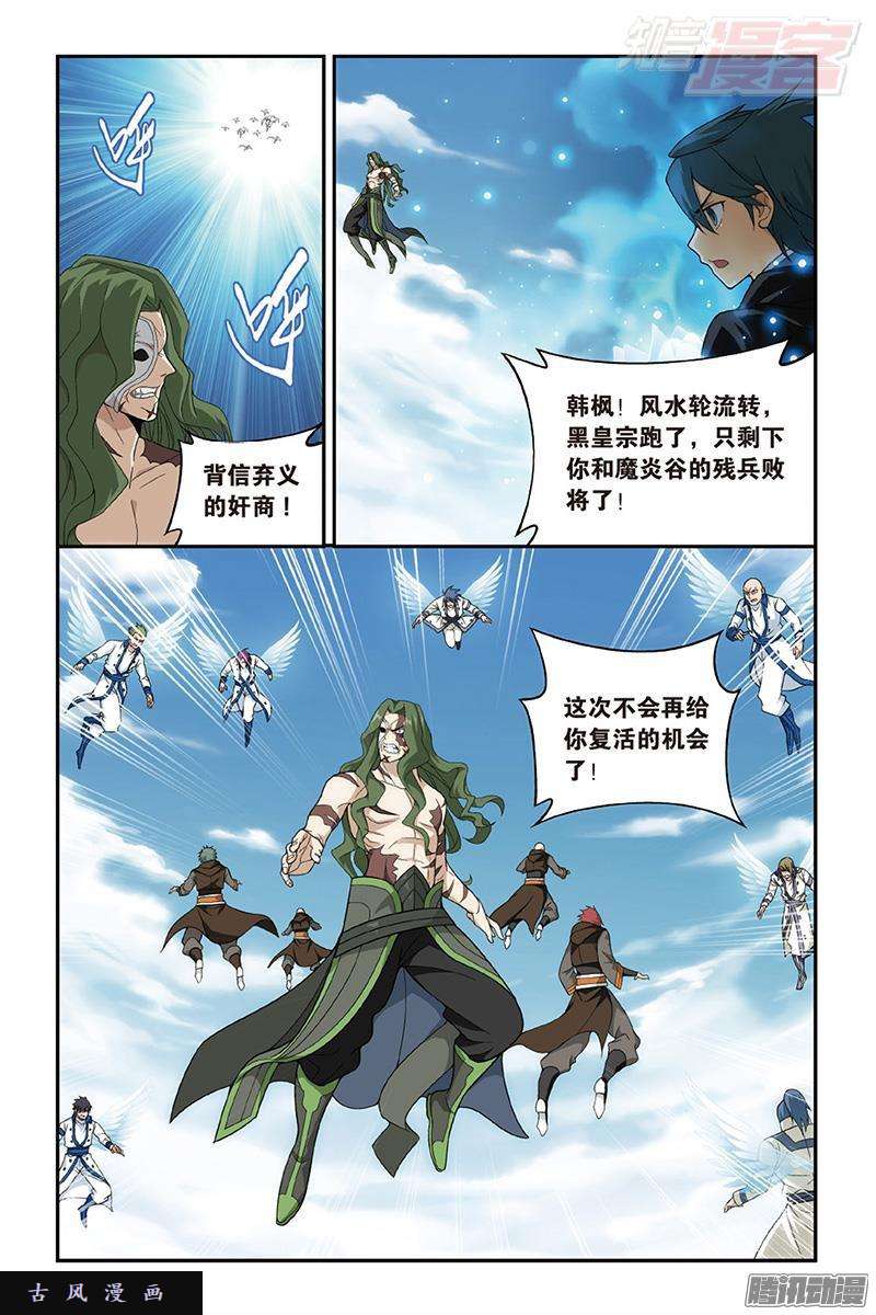 斗破苍穹第201话 溃不成军