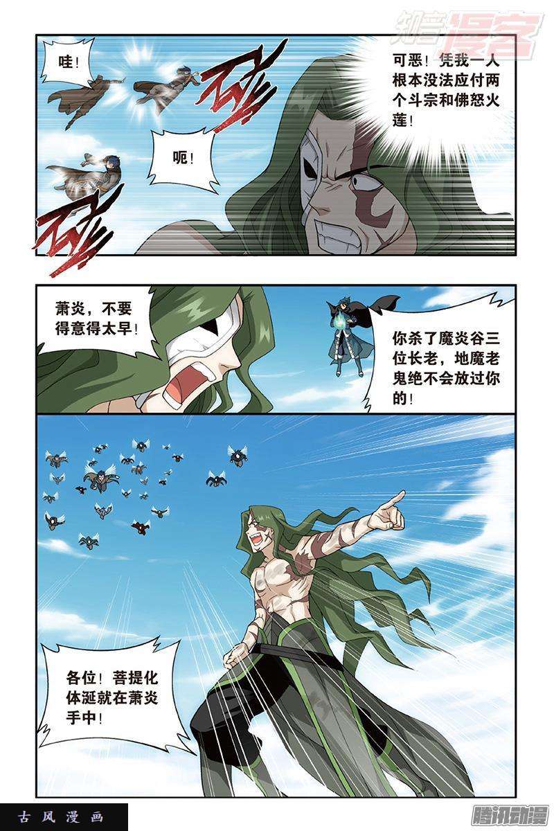 斗破苍穹第201话 溃不成军