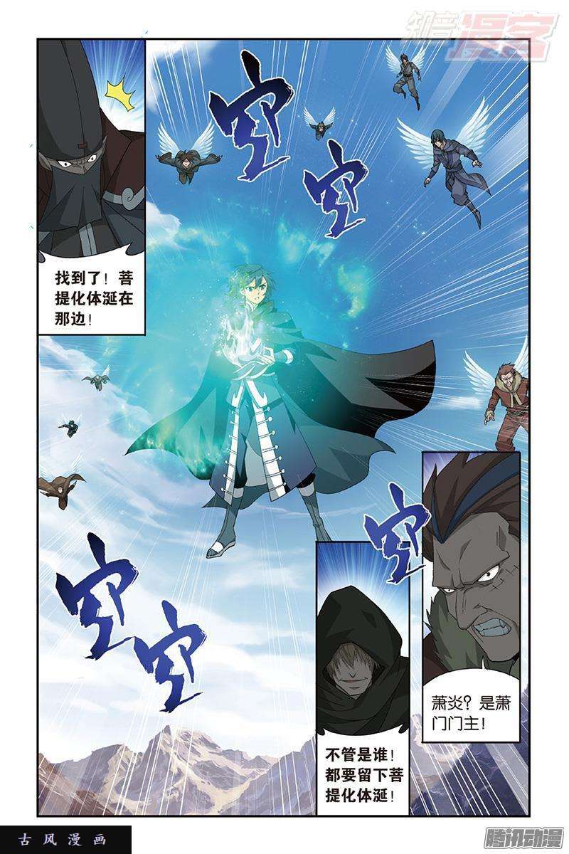 斗破苍穹第201话 溃不成军