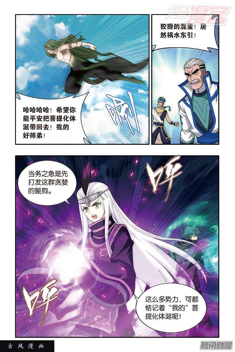 斗破苍穹第201话 溃不成军