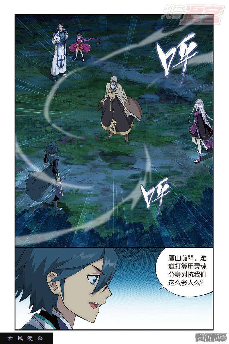 斗破苍穹第202话 返校日