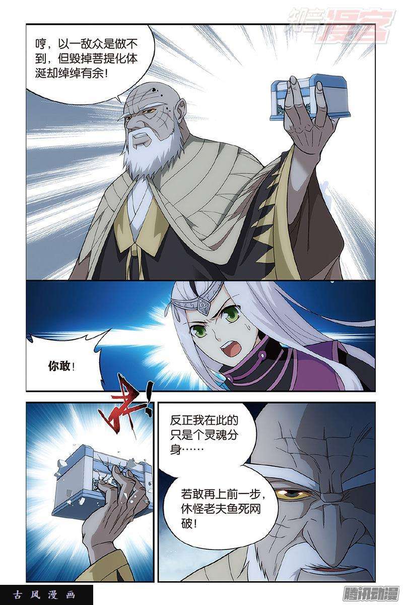 斗破苍穹第202话 返校日