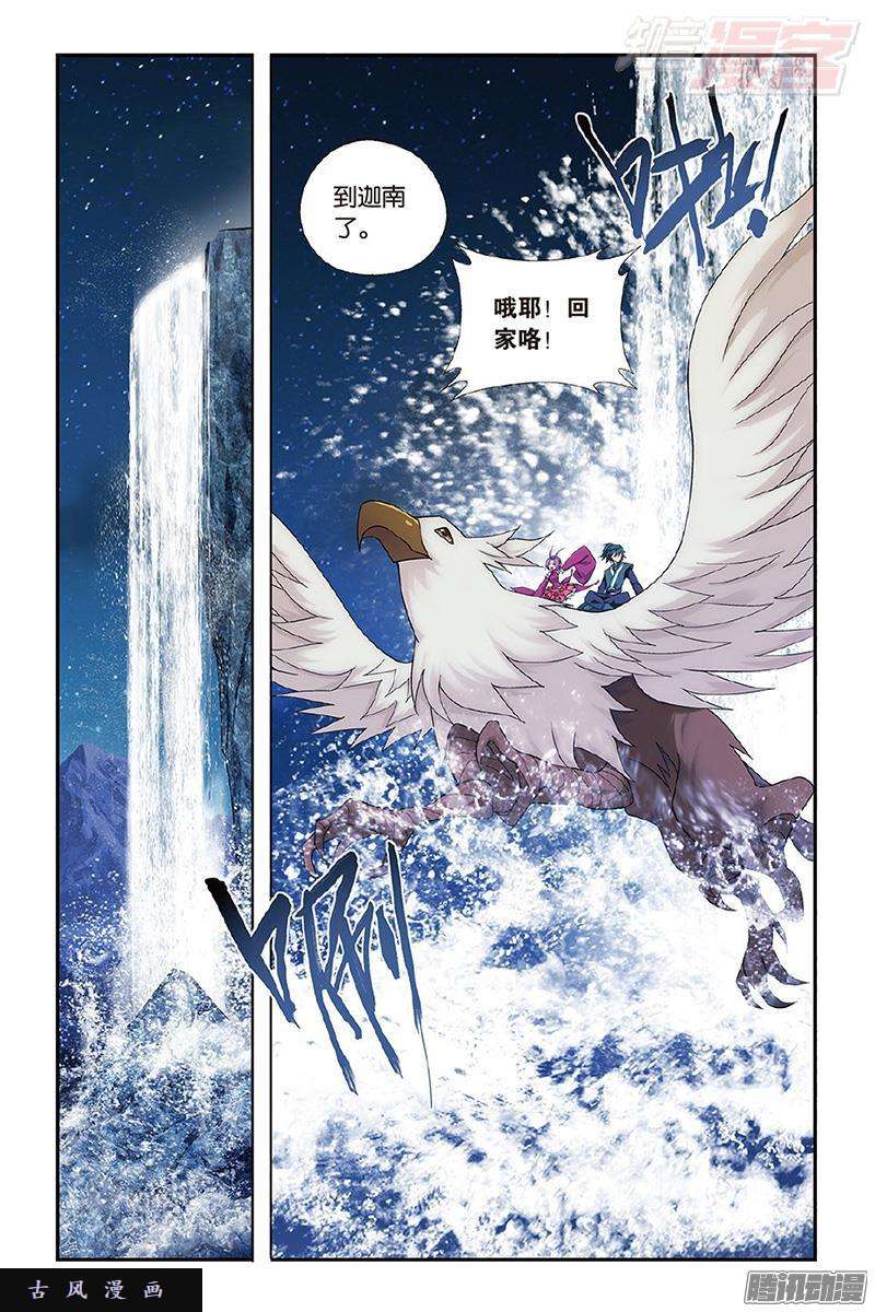 斗破苍穹第202话 返校日