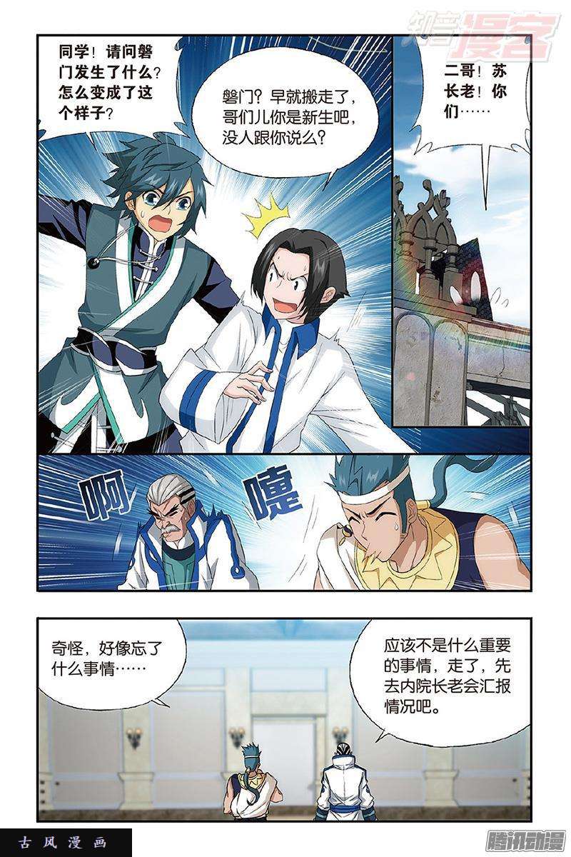 斗破苍穹第202话 返校日