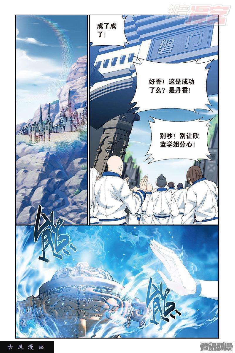 斗破苍穹第202话 返校日