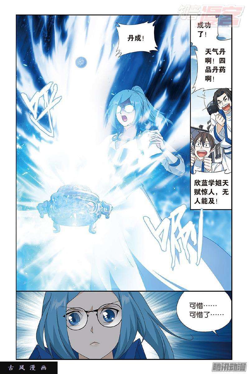 斗破苍穹第202话 返校日