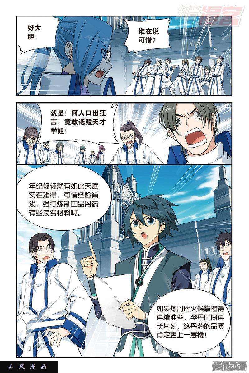 斗破苍穹第202话 返校日